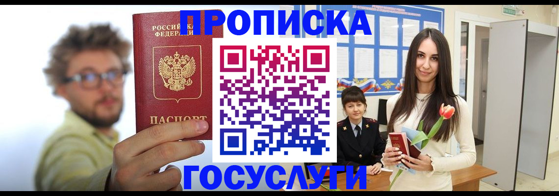 прописка гарантия в Элисте