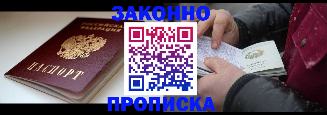 прописка для кредита в Элисте