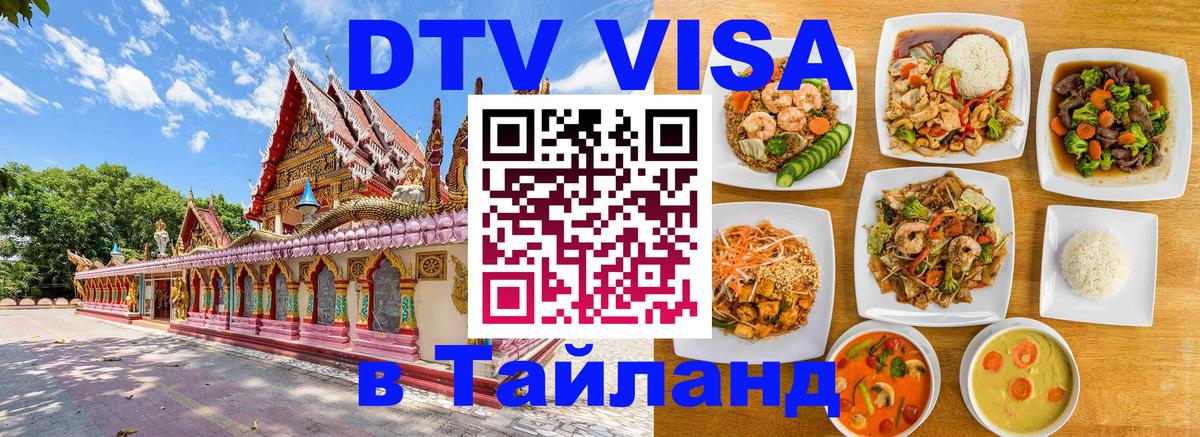 Оформление DTV визы под ключ: стоимость и тарифы, только загранпаспорт - 05.10.2025 