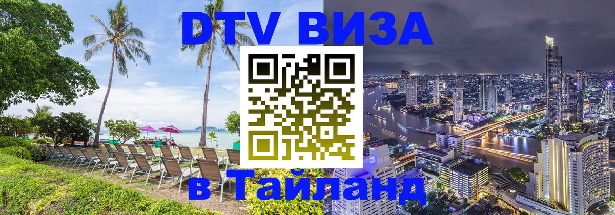 Сколько стоит DTV виза — актуальные цены, оформление даже без документов - 05.12.2025 